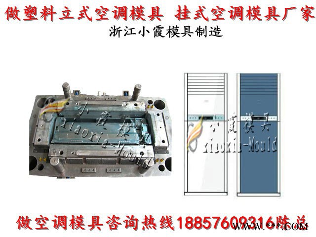 黄岩专做注塑模具厂 冷暖机壳模具 空调扇壳模具 立式空调壳模具厂家地址图3