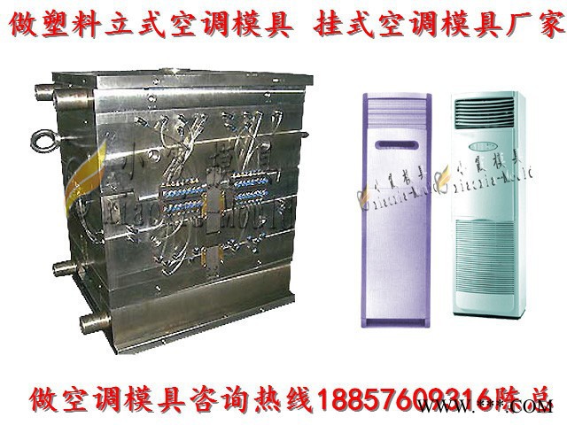 黄岩专做注塑模具厂 冷暖机壳模具 空调扇壳模具 立式空调壳模具厂家地址图6
