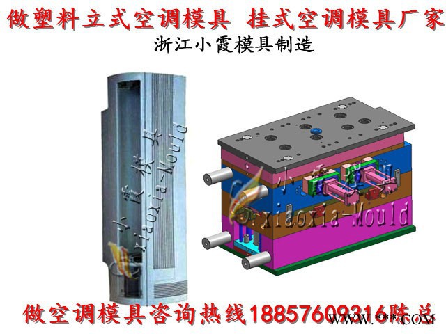 黄岩专做注塑模具厂 冷暖机壳模具 空调扇壳模具 立式空调壳模具厂家地址图5