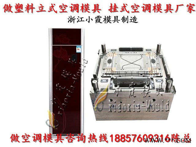 黄岩专做注塑模具厂 冷暖机壳模具 空调扇壳模具 立式空调壳模具厂家地址图8