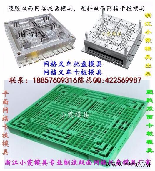 做PP0.5吨新开防潮板模具 注塑模具 塑胶模具 塑料模具 注射模具 黄岩模具图1