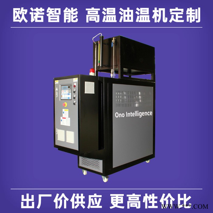 挤出注塑模具控温油温机价位 模具高温油温机价格图4
