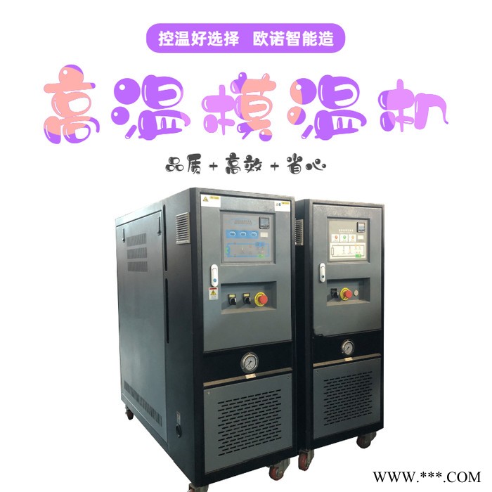 挤出注塑模具控温油温机价位 模具高温油温机价格图5