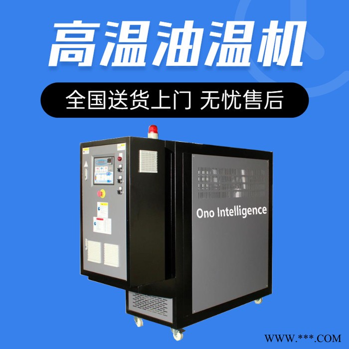 挤出注塑模具控温油温机价位 模具高温油温机价格图3