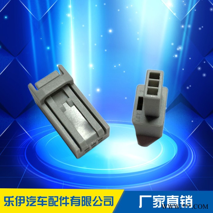 乐伊专业生产**/雅阁3P公母壳线束插头  高质量汽车线束插头 注塑模具开发图3