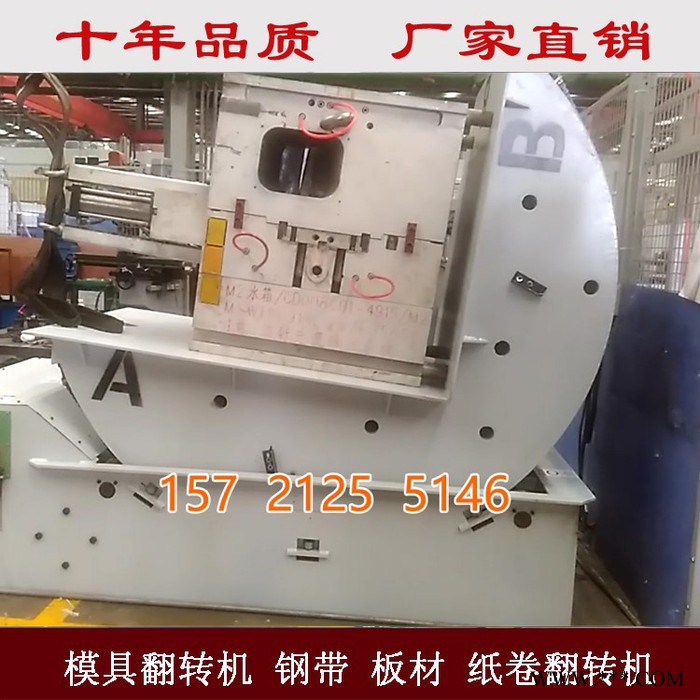 河北翻转机厂家直供：钢卷钢带翻转机，汽车模具翻转机，注塑模具翻转机图5