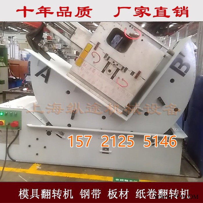 河北翻转机厂家直供：钢卷钢带翻转机，汽车模具翻转机，注塑模具翻转机图7