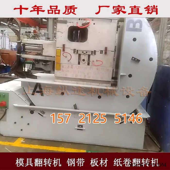 河北翻转机厂家直供：钢卷钢带翻转机，汽车模具翻转机，注塑模具翻转机图8