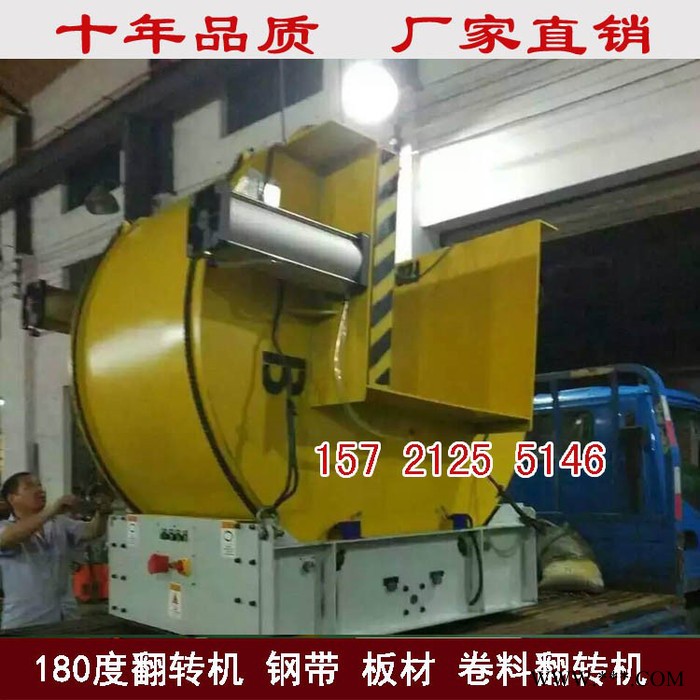 河北翻转机厂家直供：钢卷钢带翻转机，汽车模具翻转机，注塑模具翻转机图2