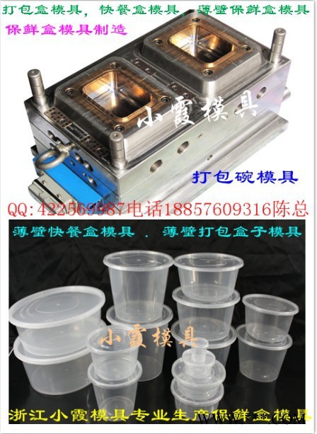 注塑模具 东北模具四格塑料快餐盒模具 四格塑料打包盒模具 四格塑料保鲜盒模具 四格塑料打包碗模具做塑料模具公司图3