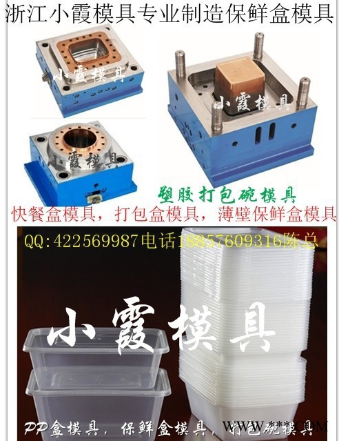 注塑模具 东北模具四格塑料快餐盒模具 四格塑料打包盒模具 四格塑料保鲜盒模具 四格塑料打包碗模具做塑料模具公司图2