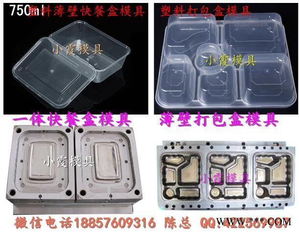 塑胶模具 专业生产注塑模具 一次性打包碗塑料模具 一次性便当盒塑料模具 一次性饭盒塑料模具 一次性快餐盒塑胶模具厂家图8
