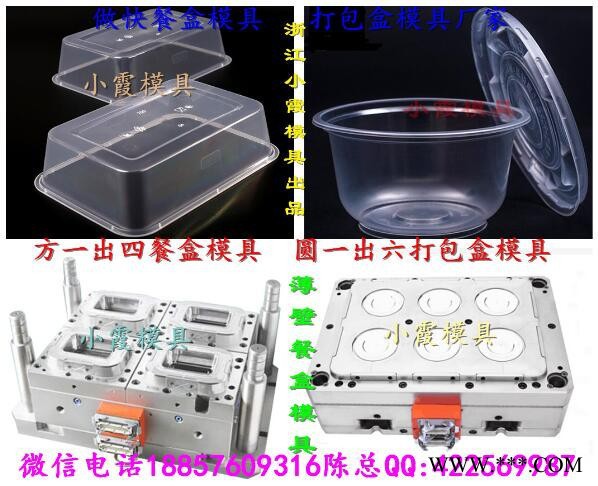 塑胶模具 专业生产注塑模具 一次性打包碗塑料模具 一次性便当盒塑料模具 一次性饭盒塑料模具 一次性快餐盒塑胶模具厂家图6