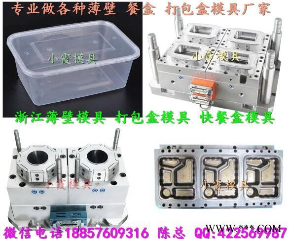 塑胶模具 专业生产注塑模具 一次性打包碗塑料模具 一次性便当盒塑料模具 一次性饭盒塑料模具 一次性快餐盒塑胶模具厂家图7