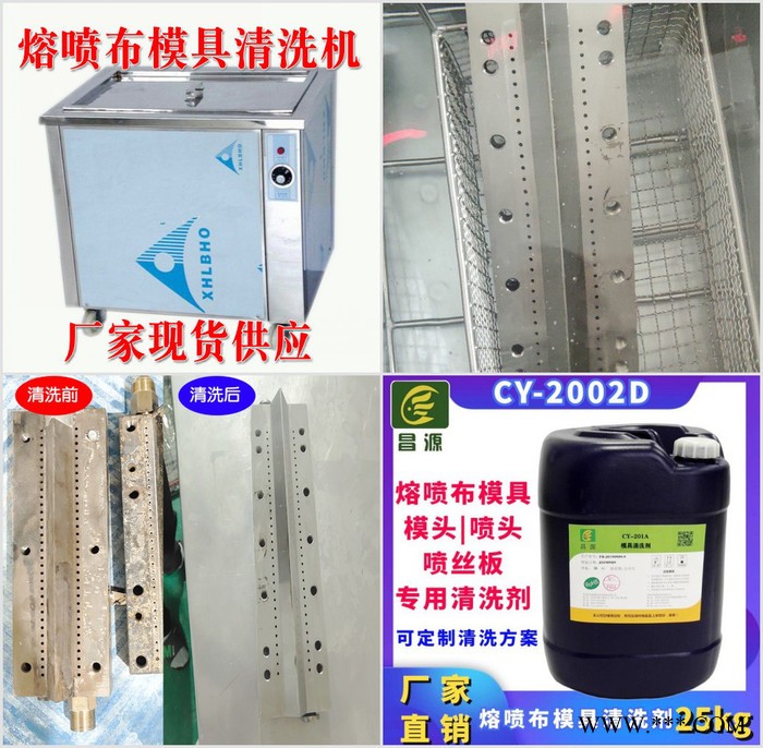 模具清洗剂厂家供应昌源CY-2002D模具电解清洗液 模具专用清洗剂 塑胶模具清洗剂 注塑模具清洗剂 五金模具清洗剂图2