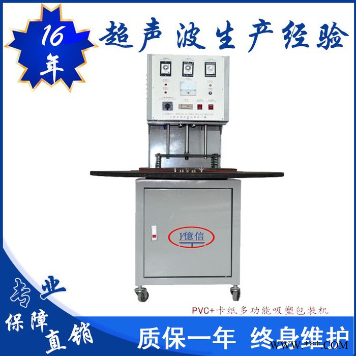 亿信5000W高频机熔接机、全自动吸塑包装机 、吸塑模具质量保证图5