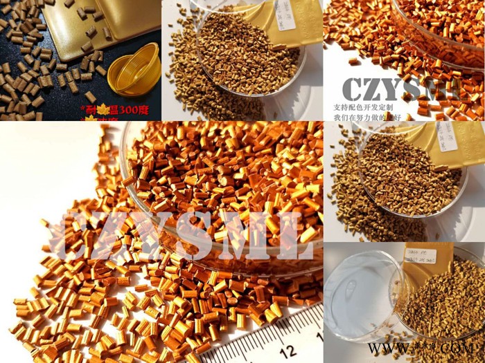 ps吸塑片材用金色母粒 ps吸塑餐盒用黄色母粒  pe金黄色珠光色母粒图7