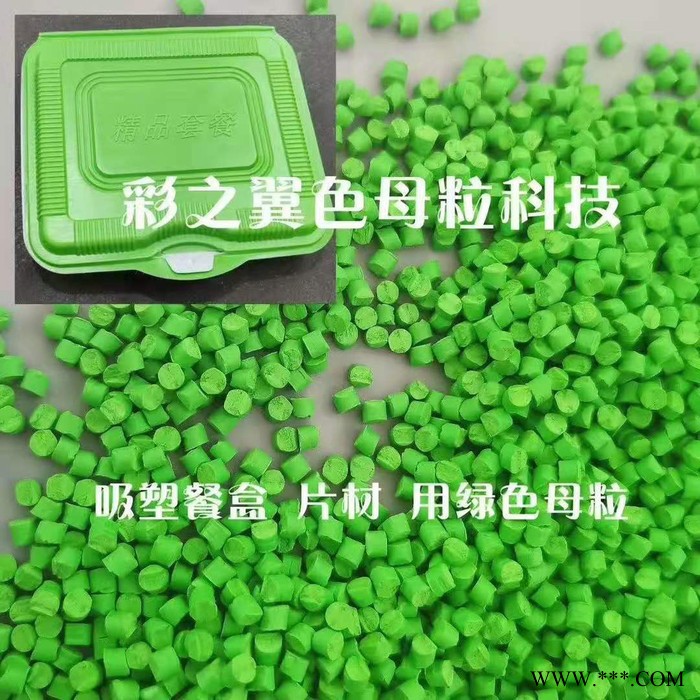 绿色母粒 吸塑餐盒用色母粒 塑料用彩色母粒图8
