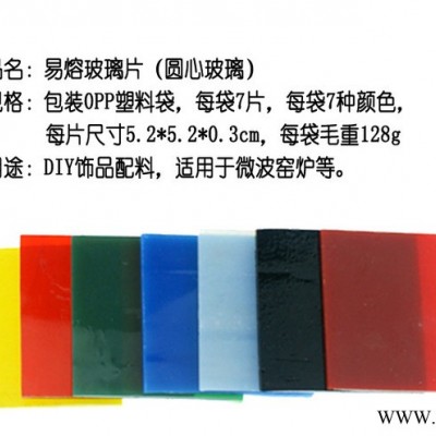 乐铭鑫1707003 DIY工具旋切机微波窑炉热熔DIY创意手工饰品吸塑机材料7色圆心熔化玻璃片正方形
