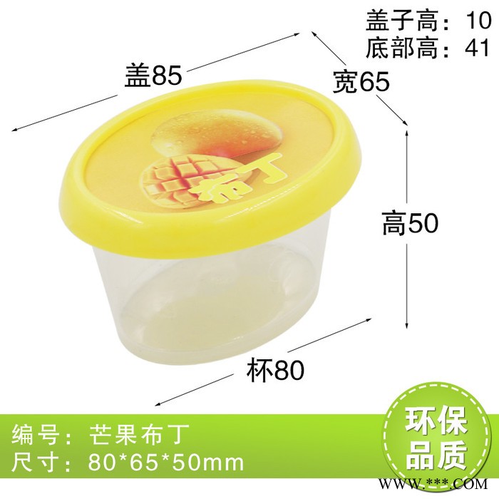 厂家供应专业订制 JNH芒果布丁 汕头中艺 PET PVC PP 泡壳 托盘 吸塑盒 烘焙吸塑 食品吸塑图4