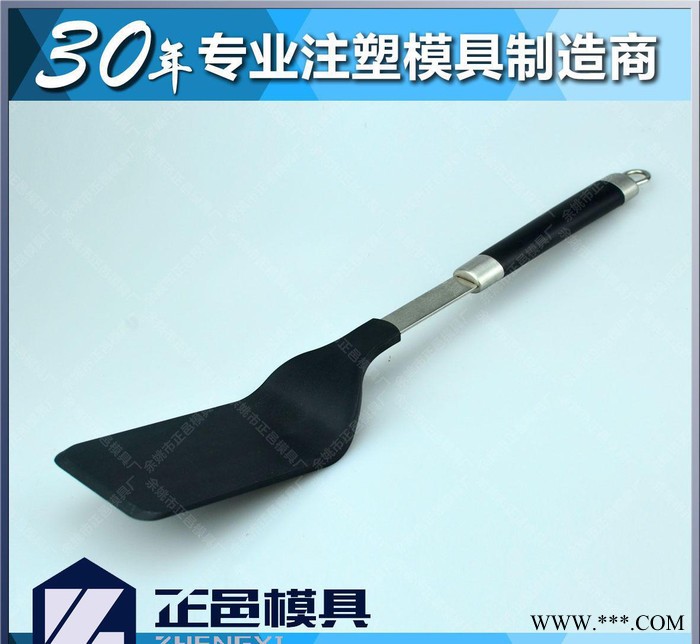 厨具塑料不粘锅锅铲注塑模具制造 厨房用品注塑包胶模具生产制造
