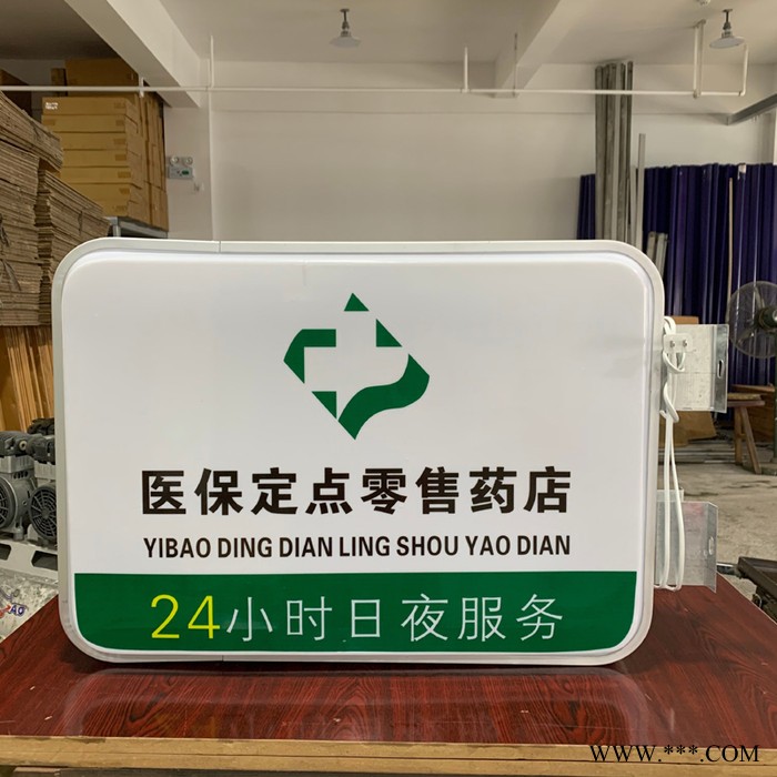 方形空白吸塑灯箱led悬挂双面药店医保广告灯箱写真 uv印制作工艺图2