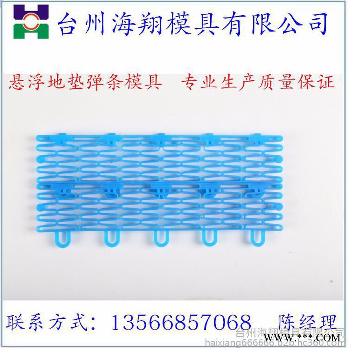 海翔 注塑模具  注塑模具 米子悬浮地垫模具图7