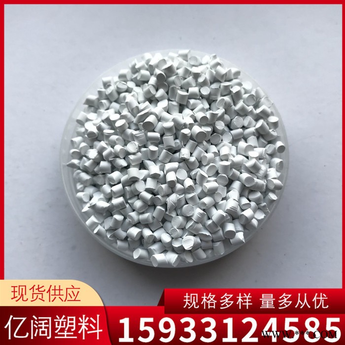 雄县亿阔 厂家直发 吹膜白色母粒 环保吸塑 白色母粒 浓度高分散好图3