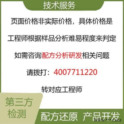 真空吸塑胶配方分析 真空吸塑胶 成分还原 辅助模仿生产 性能改进 胶粘剂配方开发