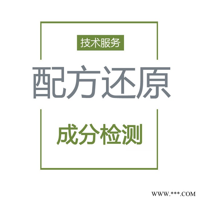 真空吸塑胶配方分析 真空吸塑胶 成分还原 辅助模仿生产 性能改进 胶粘剂配方开发图3