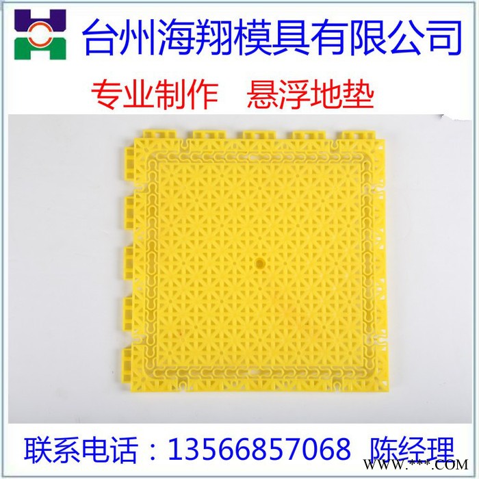 海翔模具 注塑模具 悬浮式地垫模具开模图3