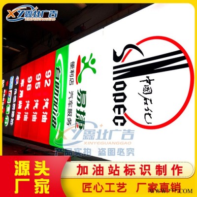 中石化加油站立柱 加油站品牌立柱 中石化立柱形象标识牌 吸塑灯箱