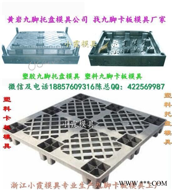 制造注塑模具 1m塑料单面托盘模具 1m塑料双面托盘模具 1m塑胶托盘模具 1m塑胶栈板模具 1m塑胶仓垫板模具价位图3