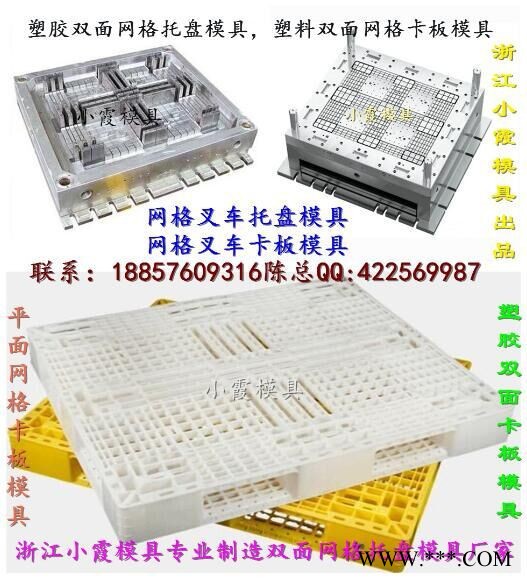 制造注塑模具 1m塑料单面托盘模具 1m塑料双面托盘模具 1m塑胶托盘模具 1m塑胶栈板模具 1m塑胶仓垫板模具价位图5