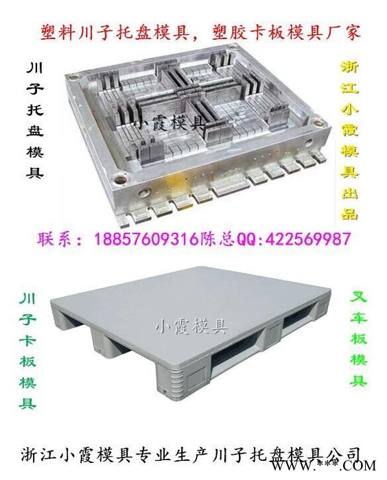 制造注塑模具 1m塑料单面托盘模具 1m塑料双面托盘模具 1m塑胶托盘模具 1m塑胶栈板模具 1m塑胶仓垫板模具价位图4