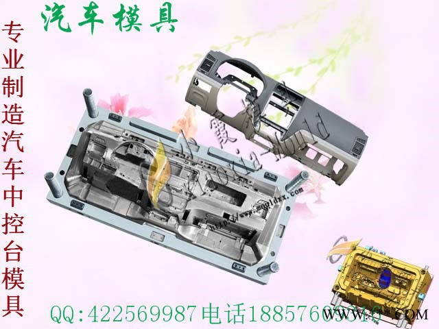 注射模具 专做注塑模具 酷威车仪表台塑胶模 黄岩汽车塑胶模具 中国汽车塑胶模 中国汽车塑胶模具 汽车塑胶模具专业厂家图7