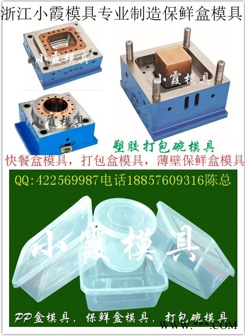 黄岩薄壁饭盒塑胶模具，一次性盒子塑胶模具 一次性400毫升保鲜盒模具价位图3