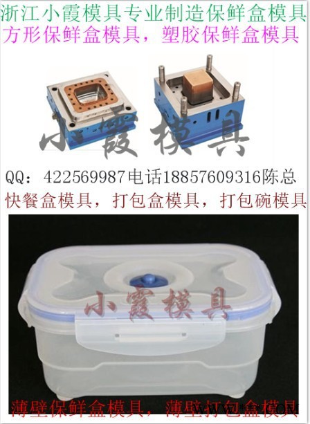 黄岩薄壁饭盒塑胶模具，一次性盒子塑胶模具 一次性400毫升保鲜盒模具价位图4