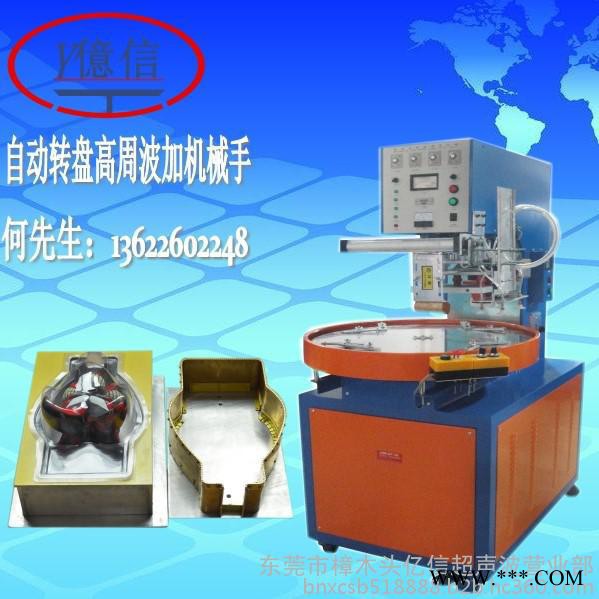 亿信8000W单头推盘式高周波机、高周波维修 双头脚踏式高周波机、吸塑包装机图8