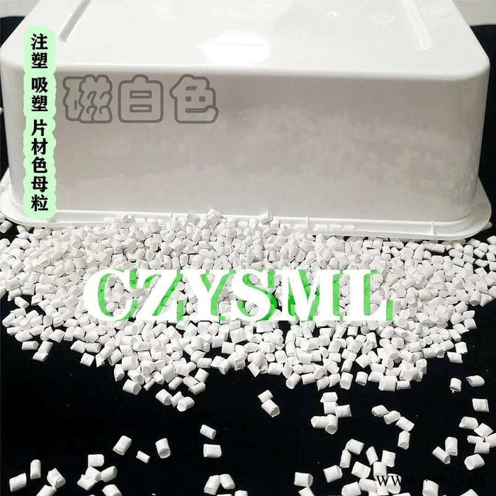 PP白色母 吸塑白色母粒 餐盒用白色母粒 免费试色图2