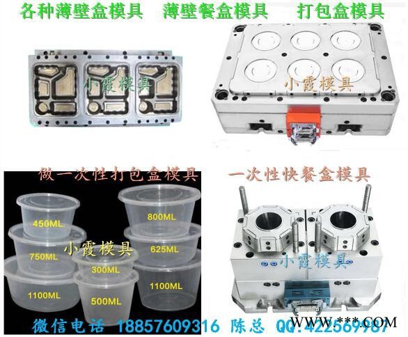 模具 厦门模具各种薄壁便当盒塑胶模具 各种薄壁饭盒塑胶模具  四格打包碗模具 四格便当盒模具 四格饭盒模具做注射模具公司图5