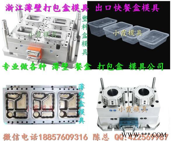 模具 厦门模具各种薄壁便当盒塑胶模具 各种薄壁饭盒塑胶模具  四格打包碗模具 四格便当盒模具 四格饭盒模具做注射模具公司图4