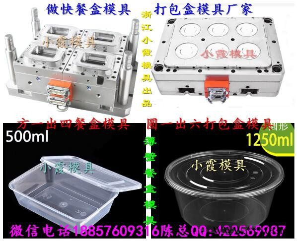 模具 厦门模具各种薄壁便当盒塑胶模具 各种薄壁饭盒塑胶模具  四格打包碗模具 四格便当盒模具 四格饭盒模具做注射模具公司图3