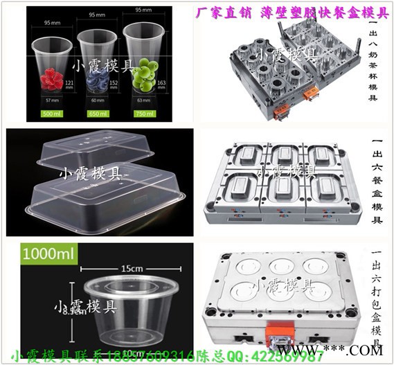 3000ml一出六薄壁奶茶杯模具，2000ml一出六一次性打包碗模具，2500ml一出六一次性薄壁包装盒模具图4