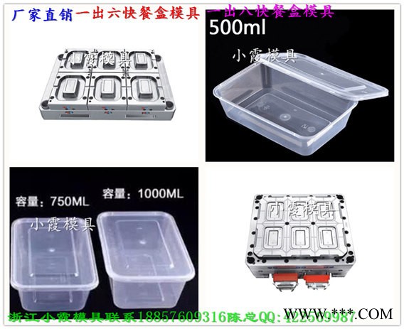 750ml一出六薄壁麻辣烫盒模具，1000ml一出六一次性包装盒模具，800ml一出六酸菜鱼盒模具图3