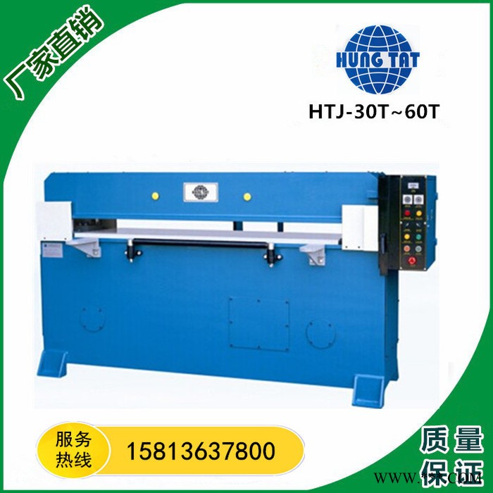 HTJ-530T皮革裁断机  油压平面裁断机  吸塑裁断机