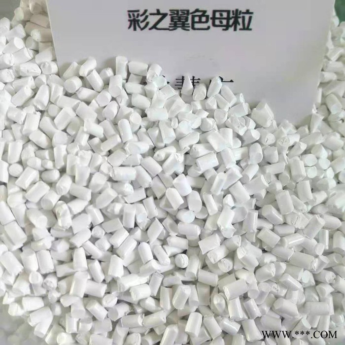 白色母粒  吸塑餐盒用白色母  pp色母粒厂家免费配色图6
