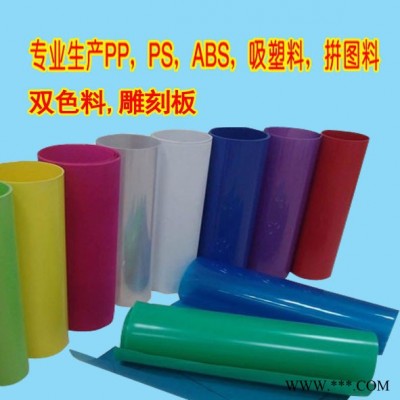 苍南材料生产家，装潢材料定制，PS吸塑料，ps卷材，颜色ps片材