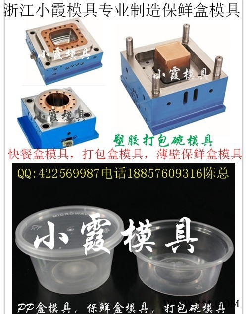 浙江专业做薄壁保鲜盒注塑模具 一次性塑胶保温桶模具 薄壁1500ml快餐盒模具公司图6
