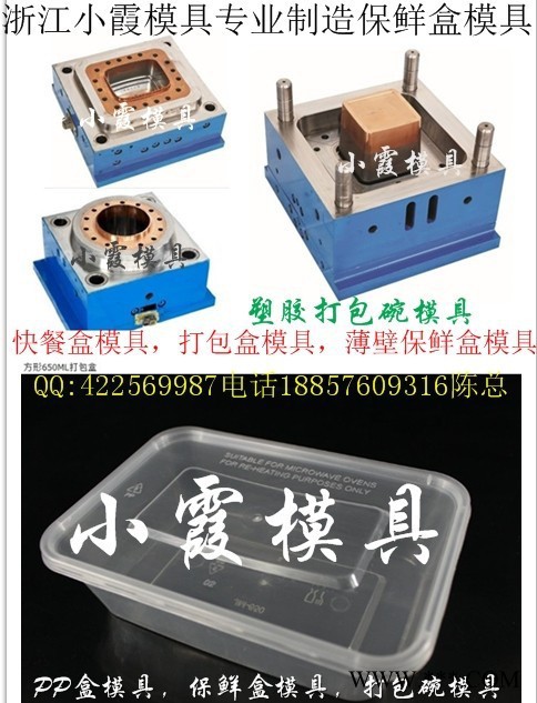 浙江专业做薄壁保鲜盒注塑模具 一次性塑胶保温桶模具 薄壁1500ml快餐盒模具公司图7